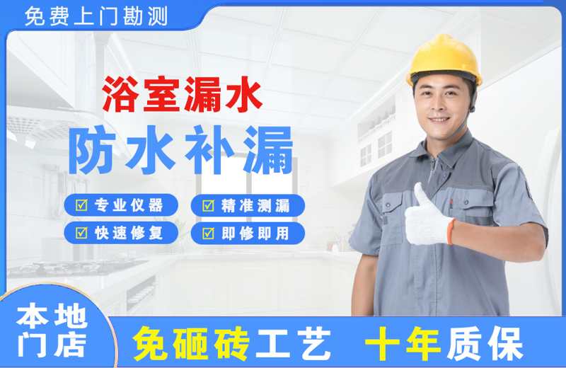 肥城浴室漏水维修